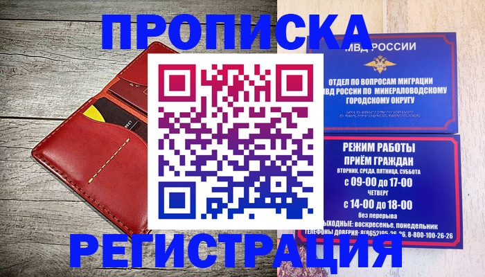 временная регистрация 2025 в Кирсанове